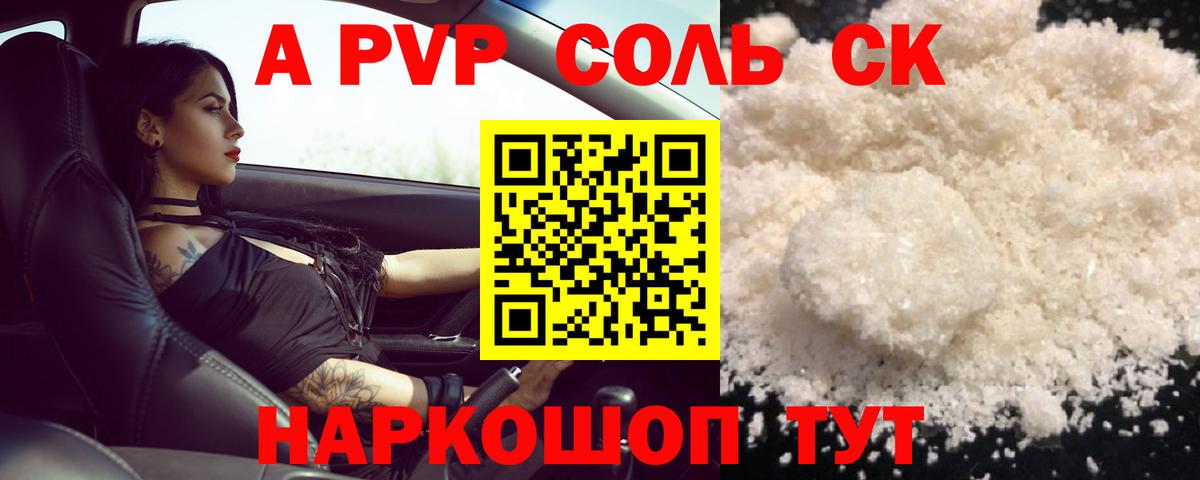Alfa_PVP кристаллы  Вход с VPN  A-PVP крисы CK  A-PVP кристаллы  Кохма 