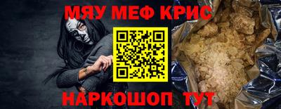 мяу мяу кристалл Бугуруслан