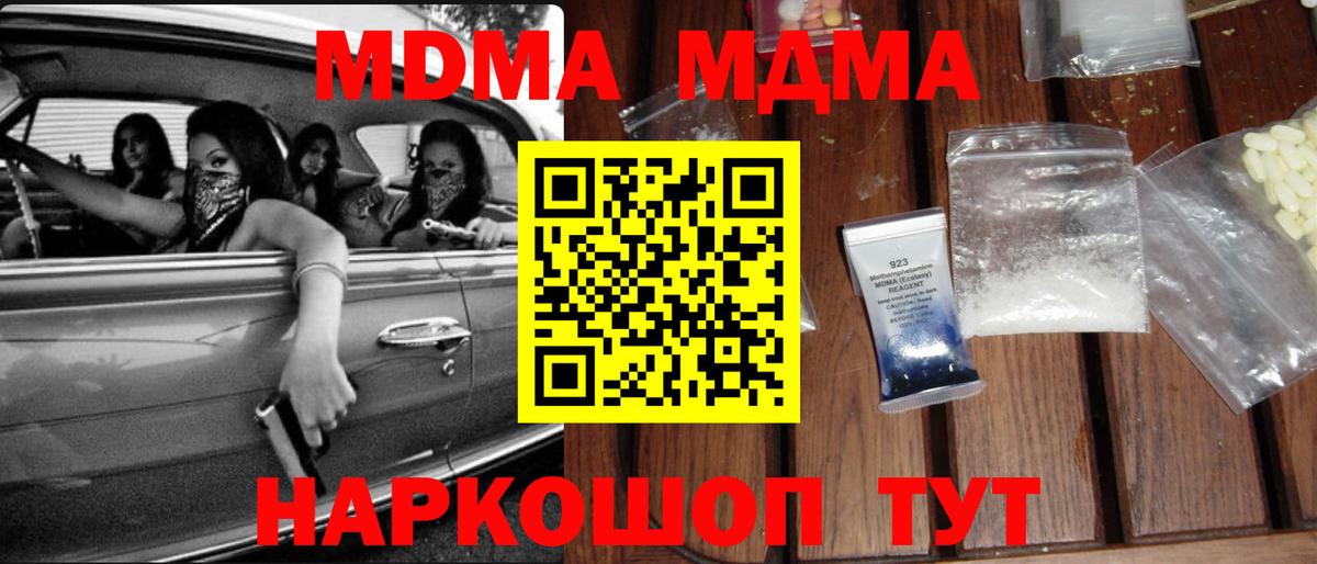 Кохма  МДМА кристаллы  Вход с VPN  МДМА Molly 