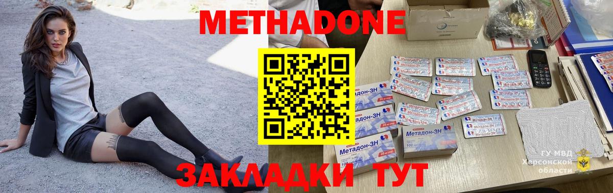 Метадон белоснежный  Метадон VHQ  Кохма  Вход с VPN 